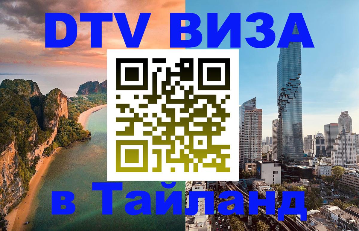 Оформление DTV визы под ключ: стоимость и тарифы, только загранпаспорт - Районг  05.10.2025 
